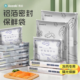 袋家用食品收纳袋 青崎铝箔密封袋保鲜袋冰箱专用真空冻肉抗菌分装