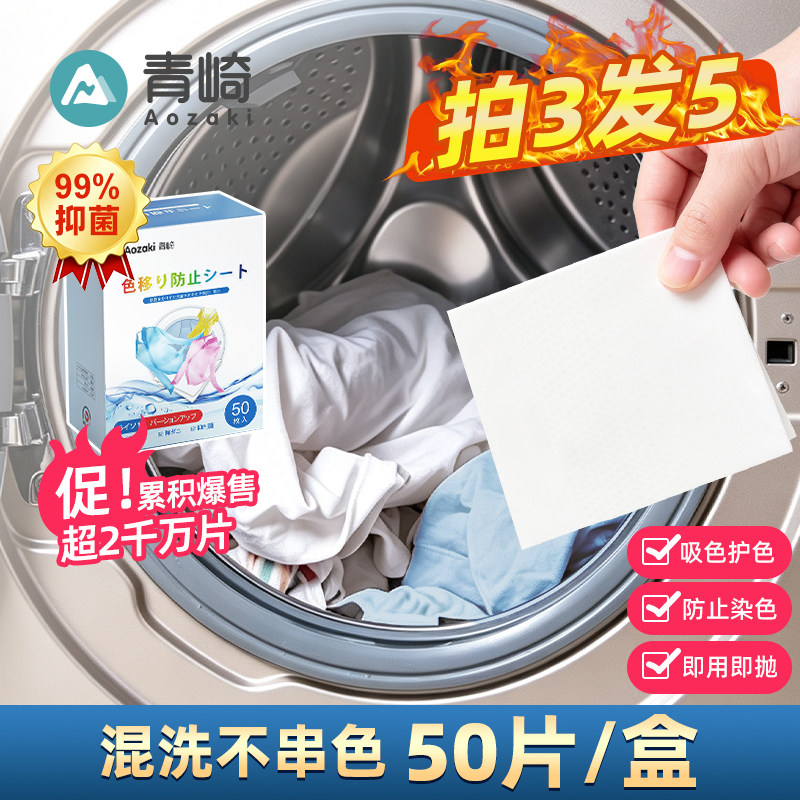 防染色衣服洗衣纸防串色吸色片洗衣机吸色母片防褪色洗衣片吸色纸