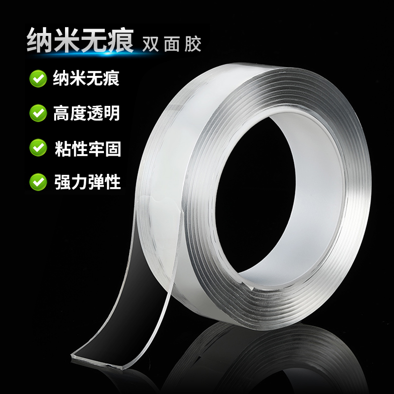 高粘度纳米无痕双面胶