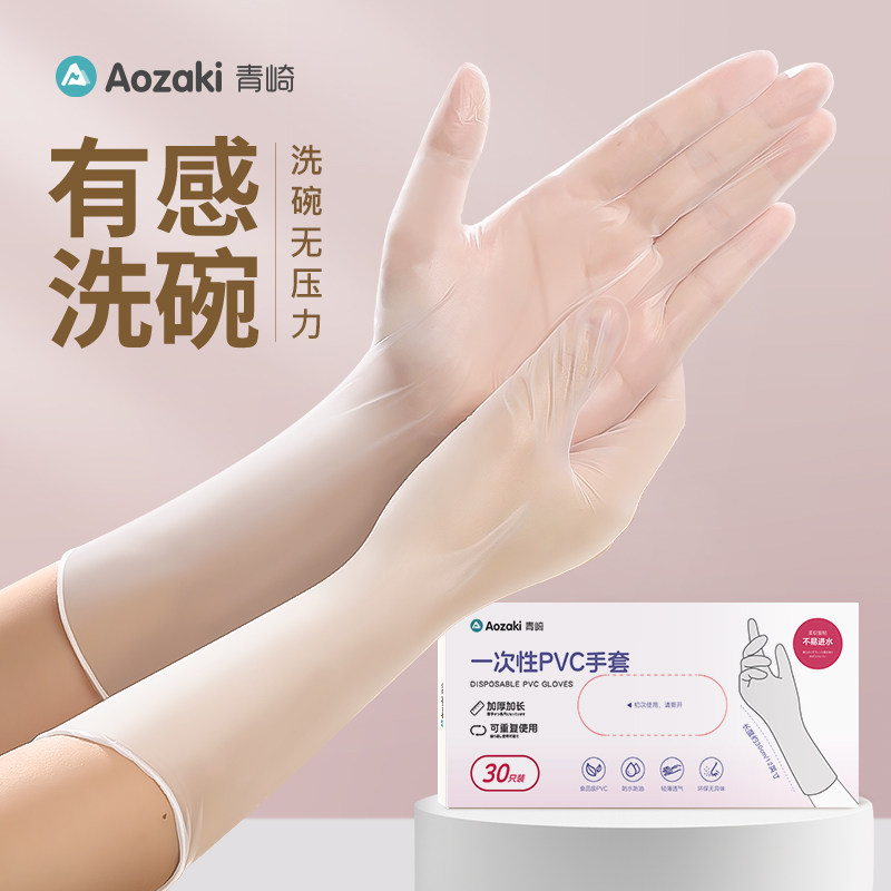 青崎一次性pvc洗碗手套加长家务清洁厨房食品级加厚手套防水耐用,家庭/个人清洁工具,常规家务手套,淘宝优惠券,粉丝福利购,淘宝优惠卷