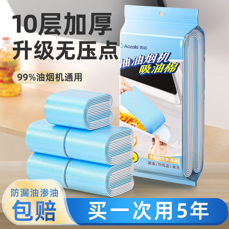 青崎抽吸油烟机吸油棉条厨房特厚专用防油贴面纸接油槽过滤吸油垫
