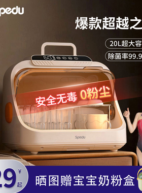spedu紫外线奶瓶消毒柜带烘干二合一宝宝用大容量杀菌消毒器家用A