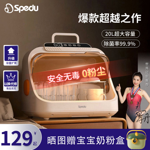 spedu紫外线消毒柜奶瓶消毒烘干