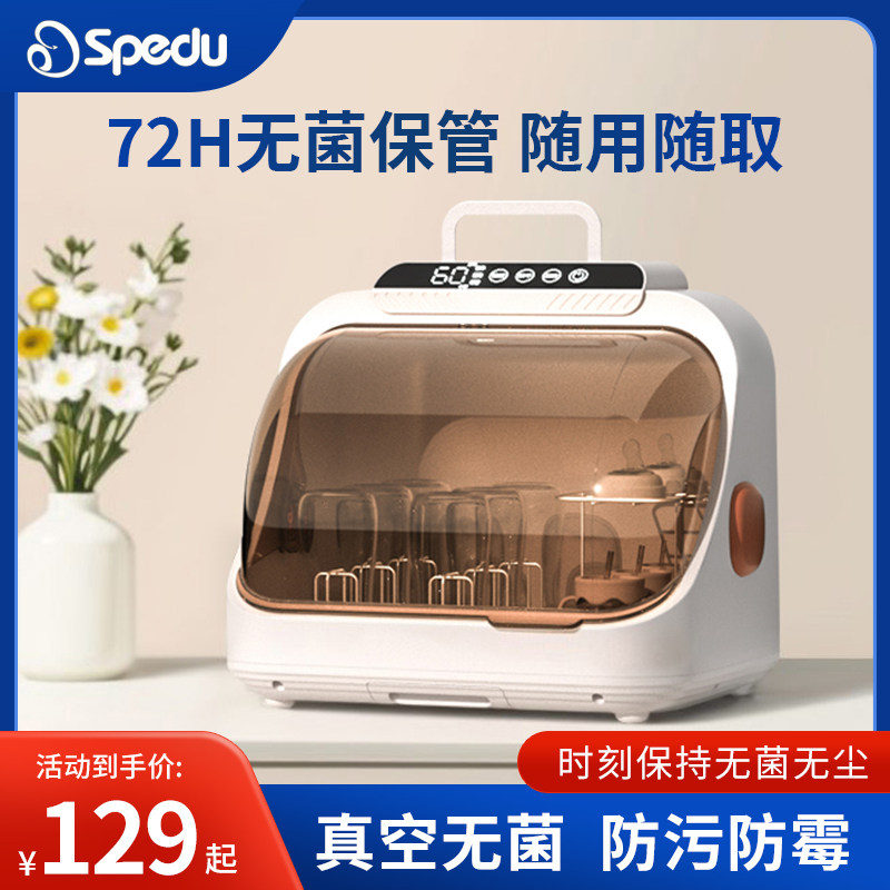 spedu紫外线紫外线消毒柜