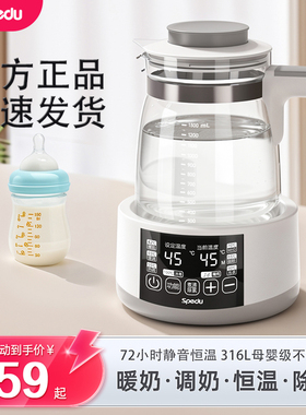 spedu恒温壶婴儿家用热水壶调奶器冲奶机智能全自动保温一体暖奶