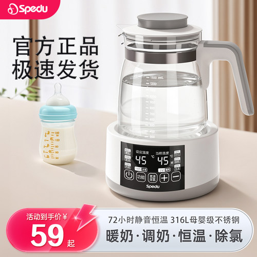 spedu恒温水壶婴儿冲奶暖奶