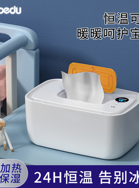 Spedu婴儿湿巾加热器保湿恒温新生宝宝专用家用暖湿纸巾面膜加热
