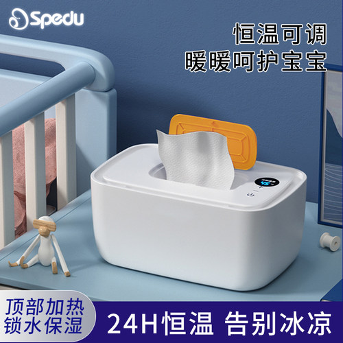 Spedu婴儿湿巾加热器恒温保湿