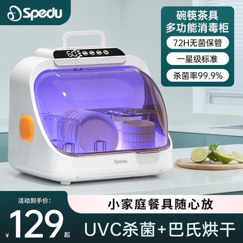 spedu筷子消毒机商用刀具消毒器收纳一体烘干消毒机家用碗碟杯子