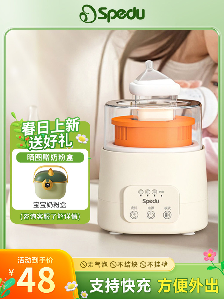 Spedu摇奶器全自动静音二合一泡奶机婴儿便携电动智能奶粉搅拌器