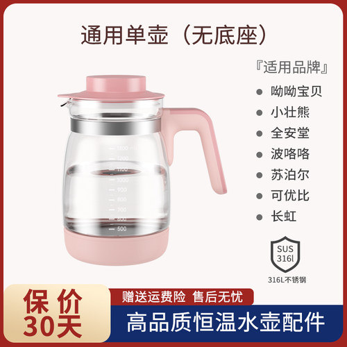 苏泊尔长虹全安堂调奶器玻璃水壶配件呦呦宝贝可优比波咯咯小壮熊