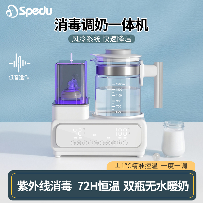 Spedu紫外线奶瓶消毒器恒温水壶