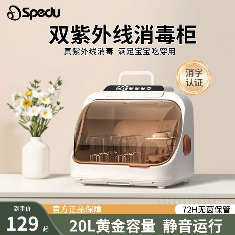 spedu紫外线奶瓶消毒柜大容量婴儿专用轻音家用除菌消毒器带烘干
