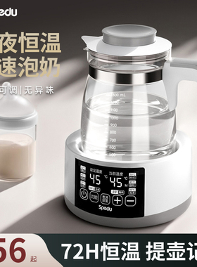 spedu恒温热水壶婴儿专用智能调奶器一键全自动保温冲奶机暖奶器