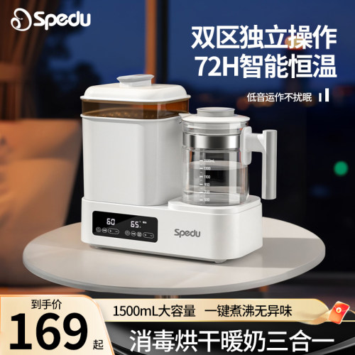 Spedu恒温水壶奶瓶消毒烘干