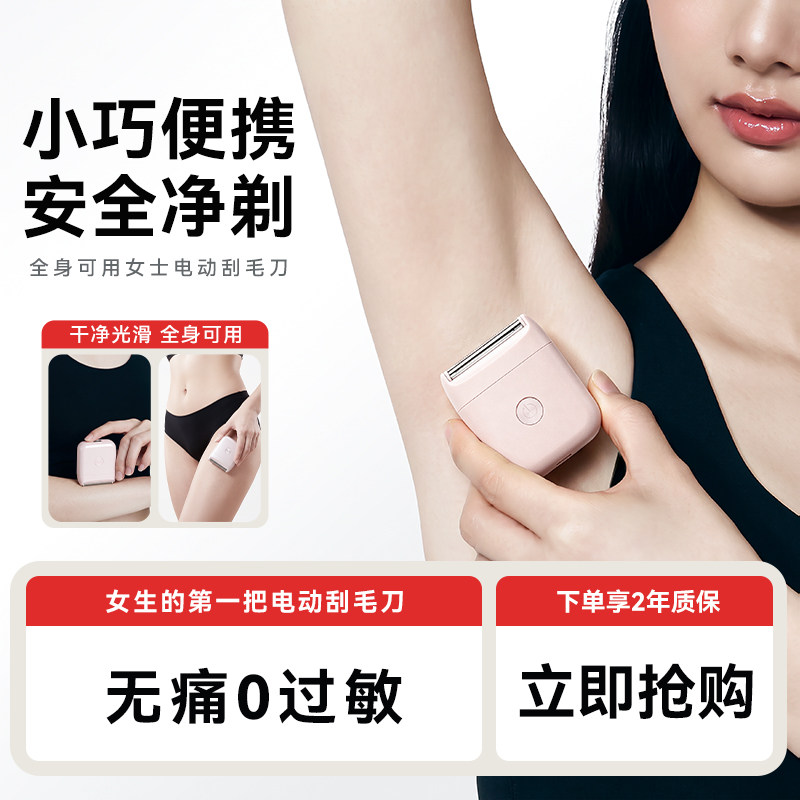 女士专用刮毛刀脱毛剃毛器私处私密腋下腿毛修剪刀剃毛刀无痛神器