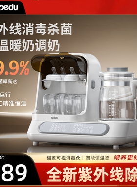 Spedu恒温水壶婴儿专用紫外线奶瓶消毒柜器带烘干一体机宝宝家用