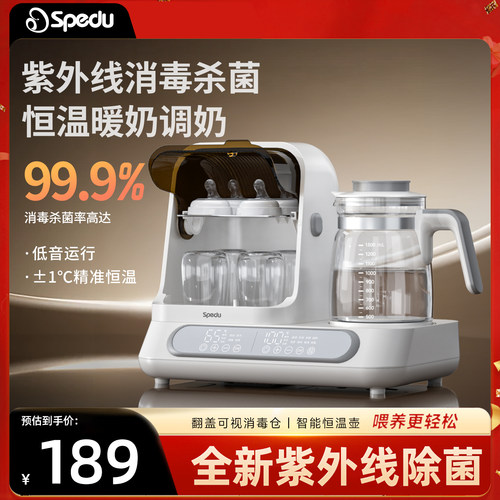 Spedu恒温水壶+紫外线消毒烘干