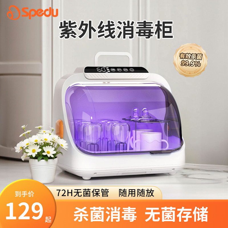 spedu紫外线消毒柜婴儿奶瓶烘干