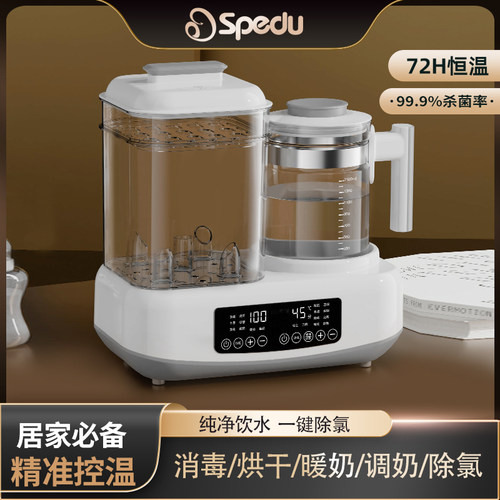 spedu恒温壶奶瓶消毒烘干二合一