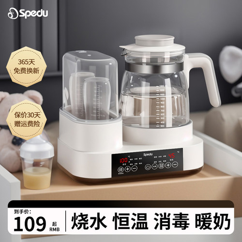 spedu恒温水壶奶瓶消毒暖奶