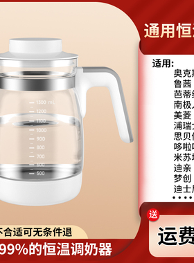 美菱小白熊奥克斯思贝优恒温调奶器玻璃水壶配件通用芭蒂维拉鲁茜