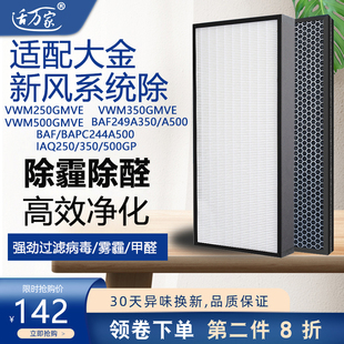 350 适配大金新风系统除PM2.5滤芯VAM250 500GMVE过滤网IAQ350250