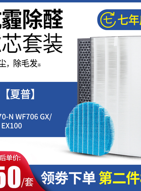 适配夏普空气净化器KI-GF70-N WF706 GX/FX100 EX100过滤网滤芯