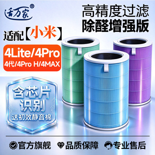 适配小米空气净化器4lite滤芯Pro
