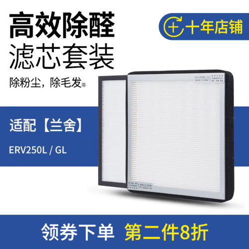 适配兰舍新风系统空气净化器滤芯