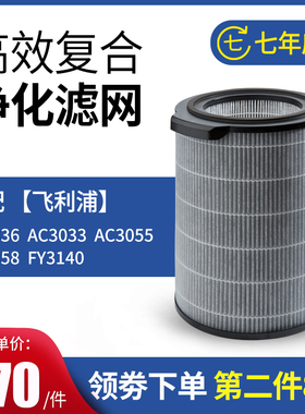 适配飞利浦空气净化器AC3036 3033 AC3055 3855过滤网FY3140滤芯