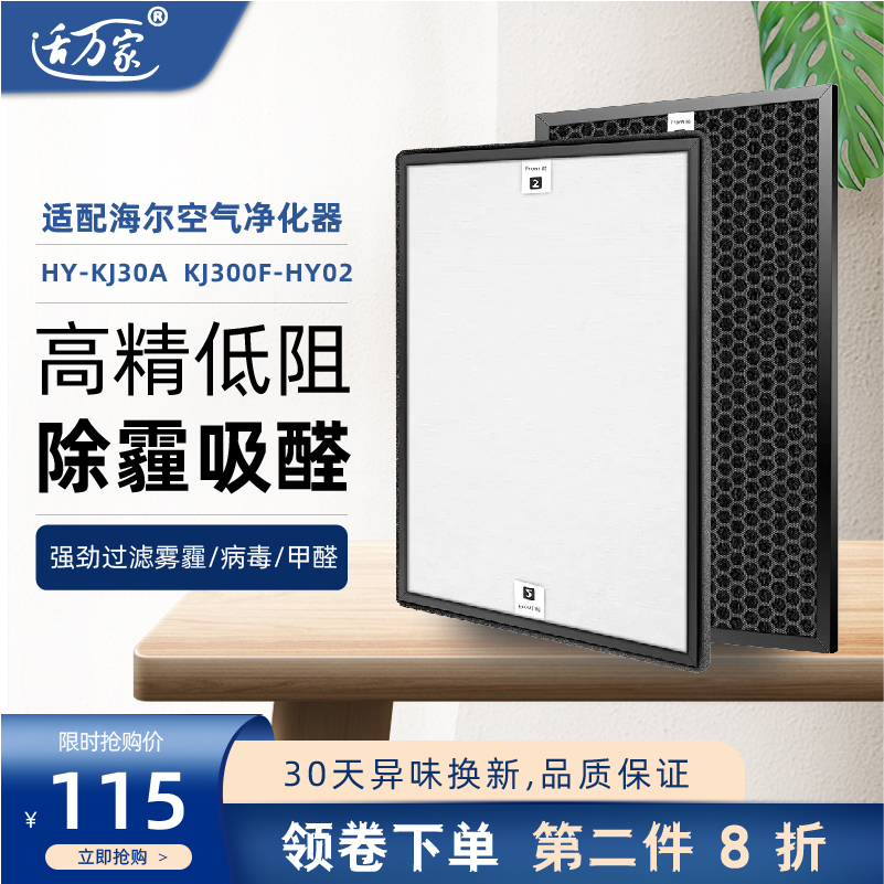 适配海尔空气净化器滤芯