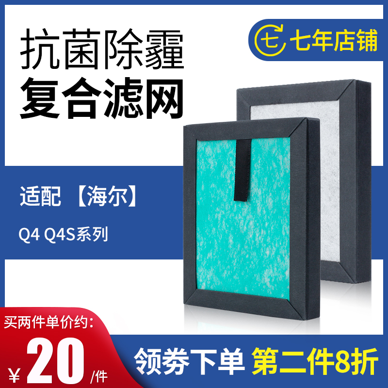 适配海尔车载空气净化器Q4 Q4S过滤网活性炭滤芯除甲醛异味二手烟