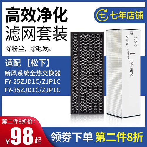 适配松下新风热交换器过滤网