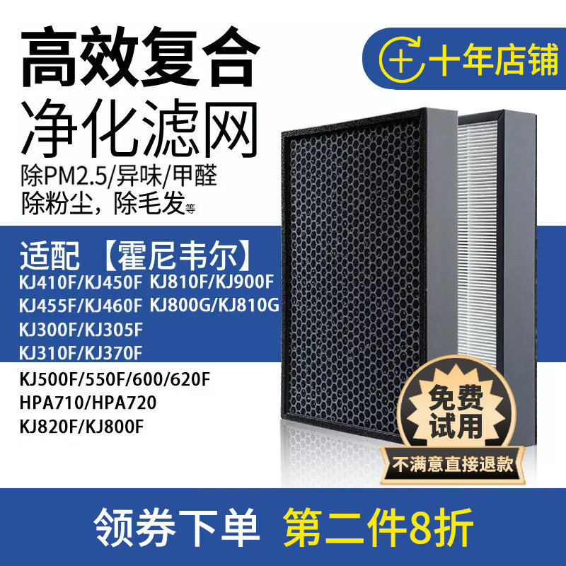 适配霍尼韦尔空气净化器滤芯
