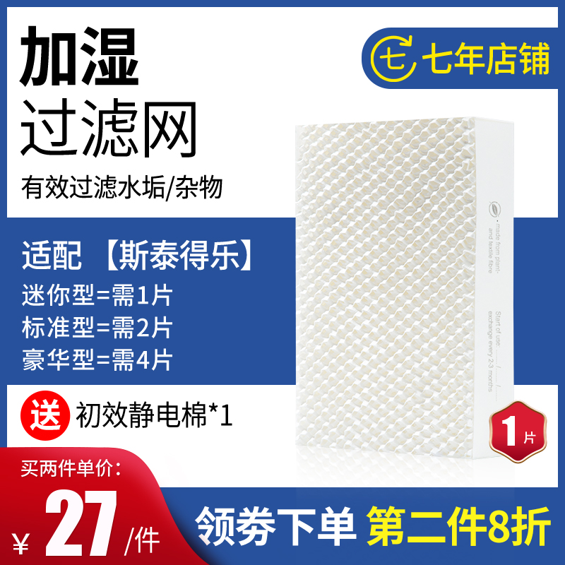 适配斯泰得乐oskar加湿器过滤网