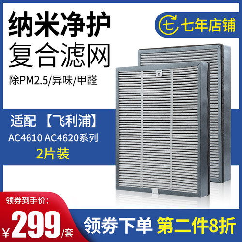 适配飞利浦空气净化器滤网