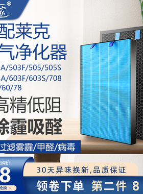 适配莱克空气净化器滤芯KJ503A/F/S/505/603/708/AP50/60/78滤网