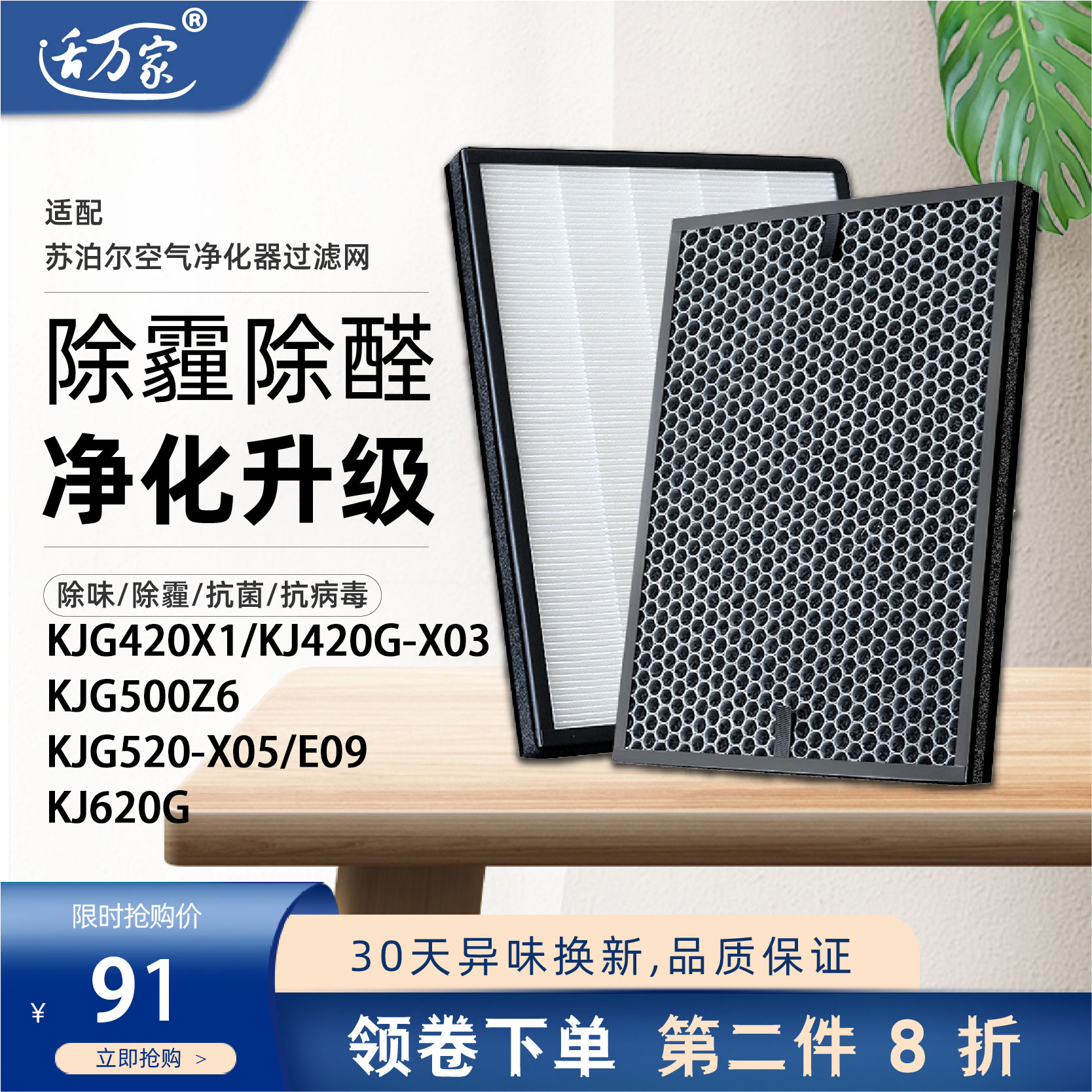 适配苏泊尔空气净化器过滤芯