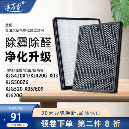 适配苏泊尔空气净化器过滤芯网KJG420X1 KJ420GX03 KJ520G/KJ620G