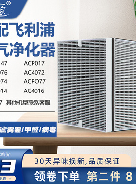 适配飞利浦空气净化器AC4076/4016/4074/4072滤芯FY3107滤网4147