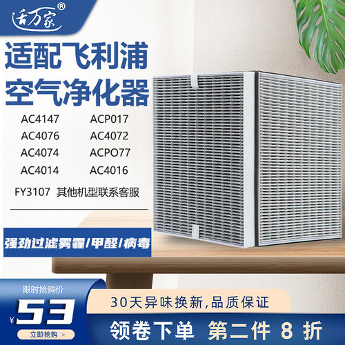 适配飞利浦空气净化器过滤网滤芯