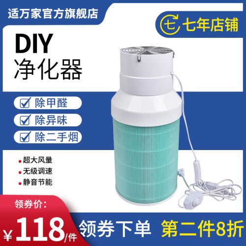 适万家空气净化器diy通用滤芯静音家用除灰尘烟味甲醛病毒升级款