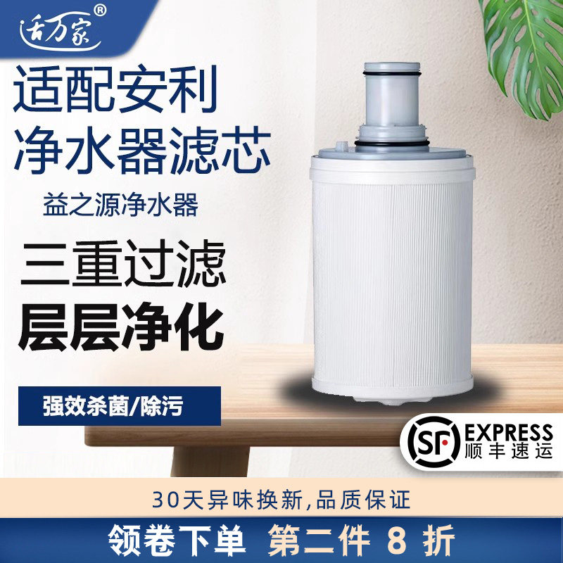 适配安利净水器滤芯益之源图片