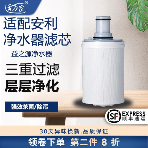 适配安利净水器滤芯益之源