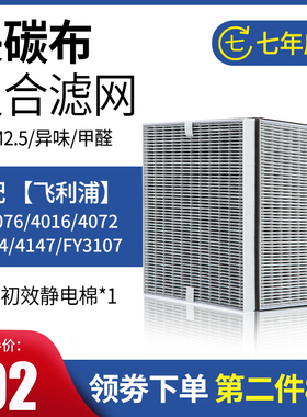 适配 飞利浦空气净化器AC4076 4016 4074 4072滤芯4147滤网FY3107