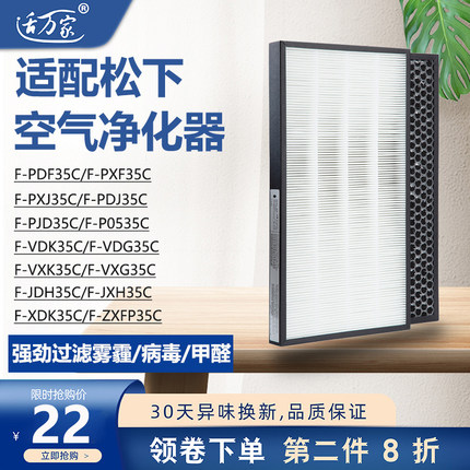 适配松下空气净化器滤芯PDF35/VDG/VXG/PXJ/50X/70/71/90C过滤网