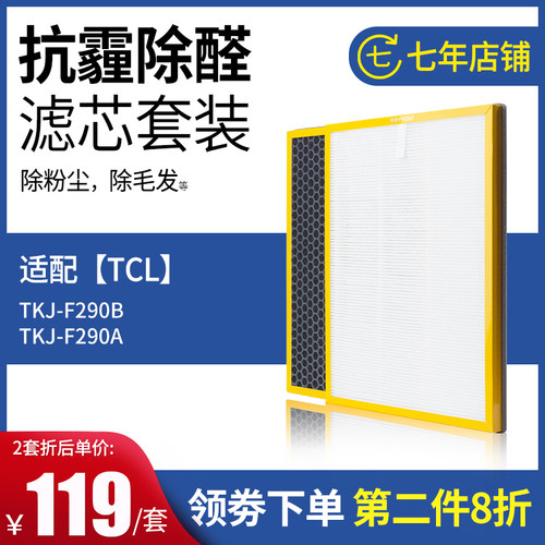 适配TCL空气净化器滤芯