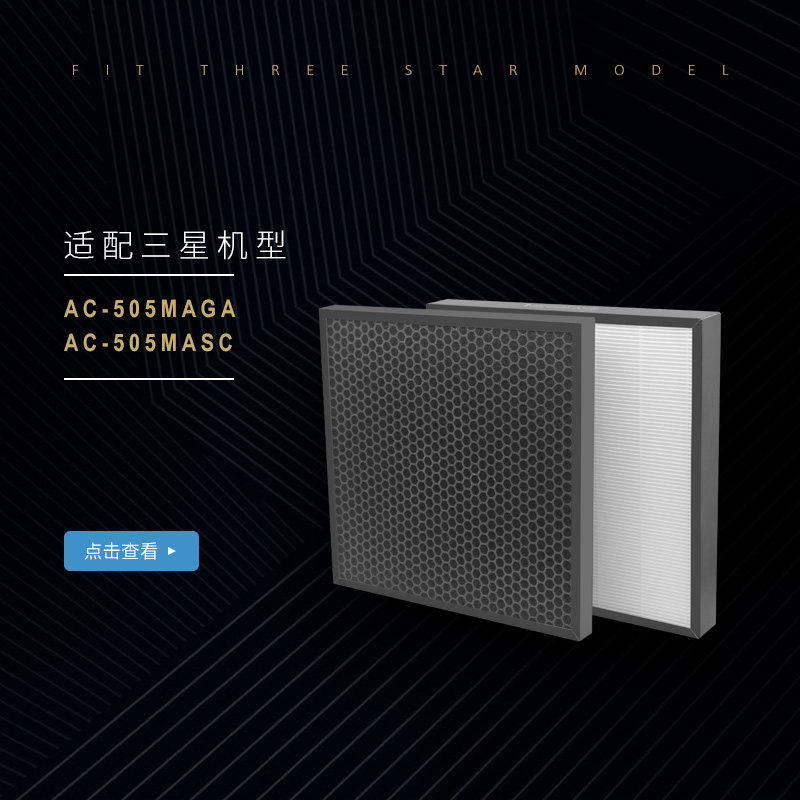 适配三星AC-505MAGA AC-505MASC空气净化器过滤网滤芯2片套装