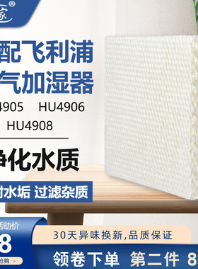 FY3436适配飞利浦空气加湿器过滤网HU4905/4906/4908滤芯耗材配件
